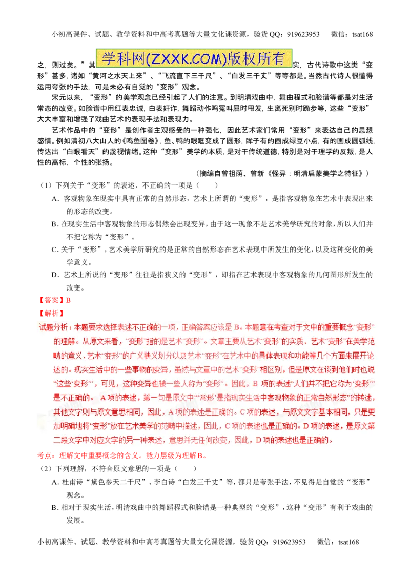 学科网二轮讲练测专题19：论述类文本之筛选概括（讲案）（教师版）_高语_1高中语文_2016年高考语文二轮复习讲练测全套打包（全套打包162份）