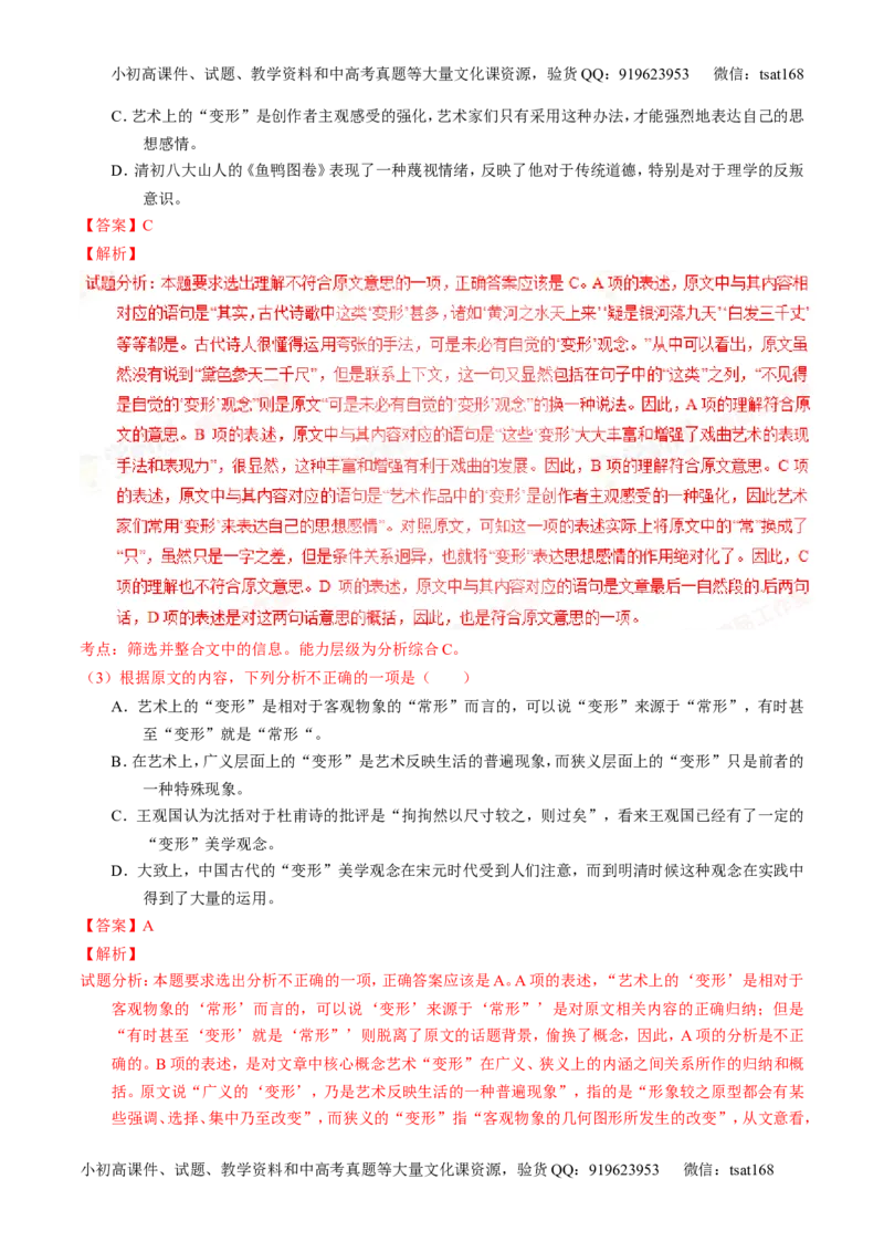 学科网二轮讲练测专题19：论述类文本之筛选概括（讲案）（教师版）_高语_1高中语文_2016年高考语文二轮复习讲练测全套打包（全套打包162份）