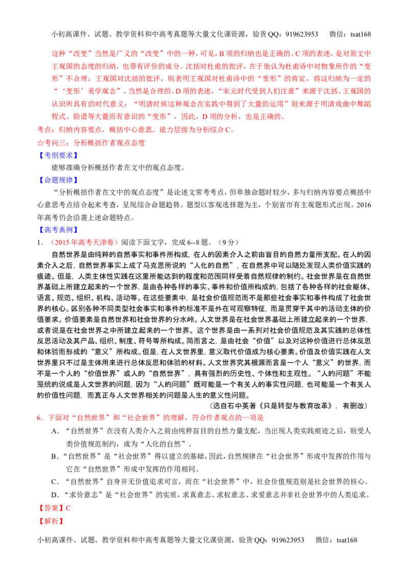 学科网二轮讲练测专题19：论述类文本之筛选概括（讲案）（教师版）_高语_1高中语文_2016年高考语文二轮复习讲练测全套打包（全套打包162份）