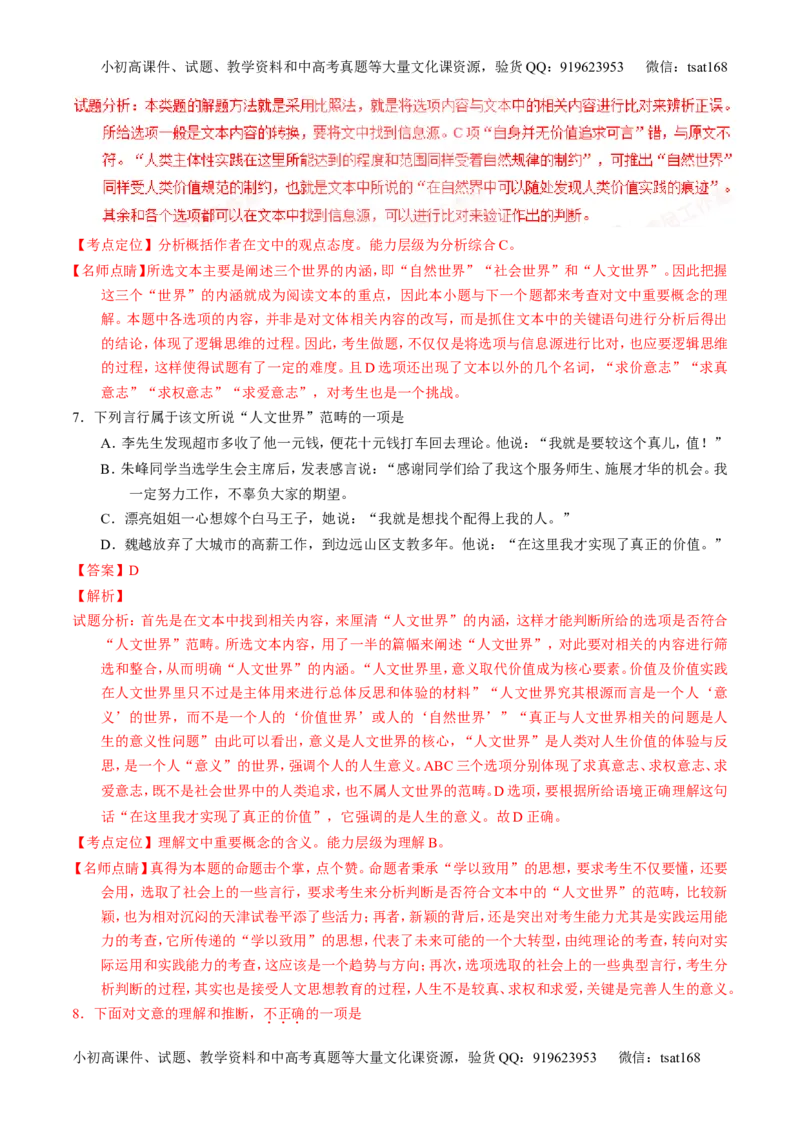 学科网二轮讲练测专题19：论述类文本之筛选概括（讲案）（教师版）_高语_1高中语文_2016年高考语文二轮复习讲练测全套打包（全套打包162份）