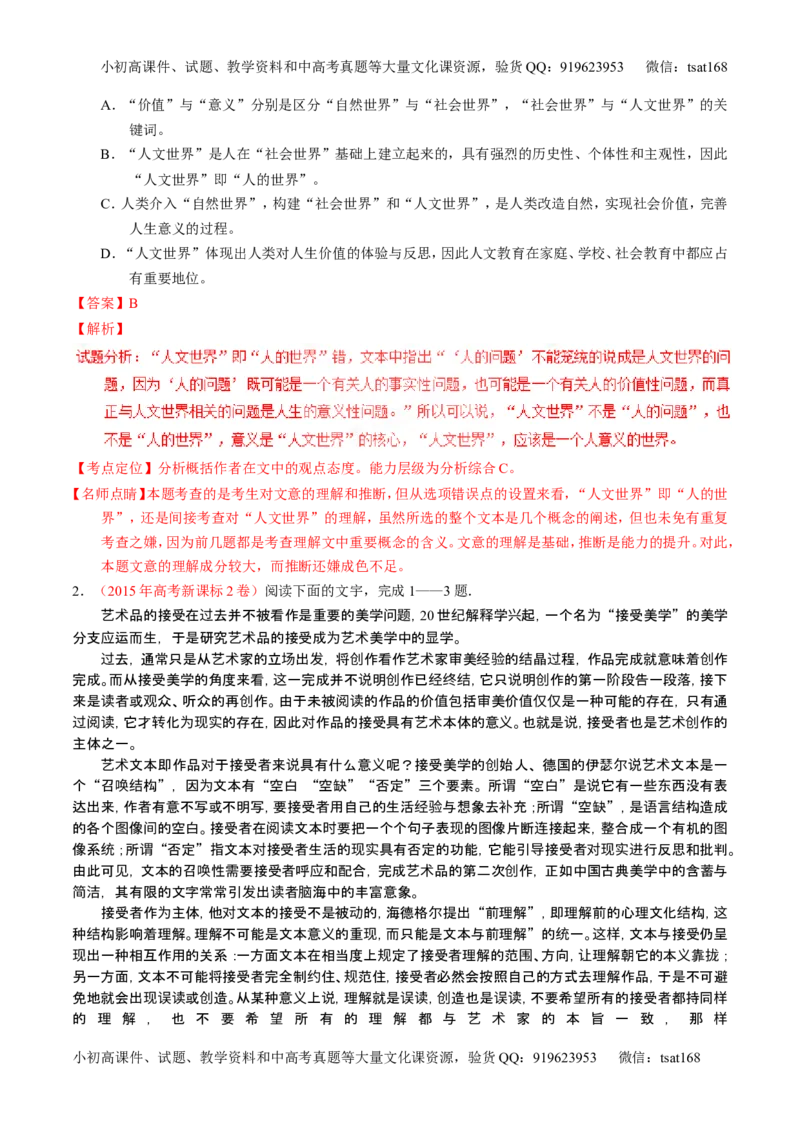 学科网二轮讲练测专题19：论述类文本之筛选概括（讲案）（教师版）_高语_1高中语文_2016年高考语文二轮复习讲练测全套打包（全套打包162份）