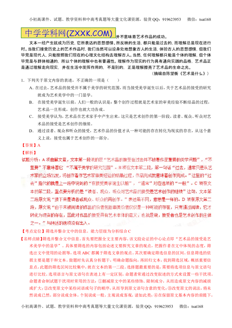 学科网二轮讲练测专题19：论述类文本之筛选概括（讲案）（教师版）_高语_1高中语文_2016年高考语文二轮复习讲练测全套打包（全套打包162份）