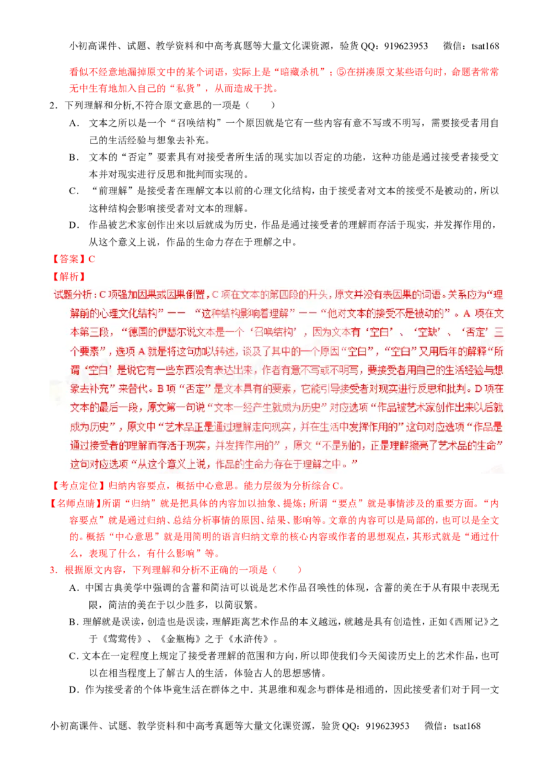 学科网二轮讲练测专题19：论述类文本之筛选概括（讲案）（教师版）_高语_1高中语文_2016年高考语文二轮复习讲练测全套打包（全套打包162份）
