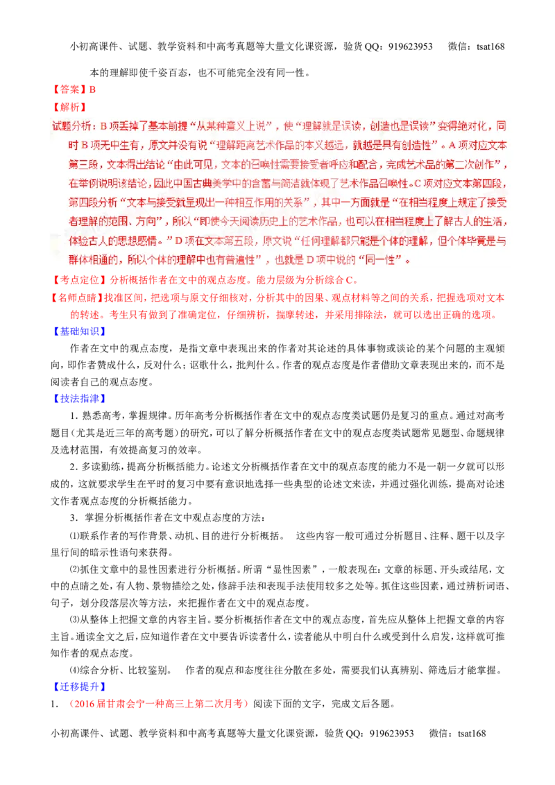 学科网二轮讲练测专题19：论述类文本之筛选概括（讲案）（教师版）_高语_1高中语文_2016年高考语文二轮复习讲练测全套打包（全套打包162份）