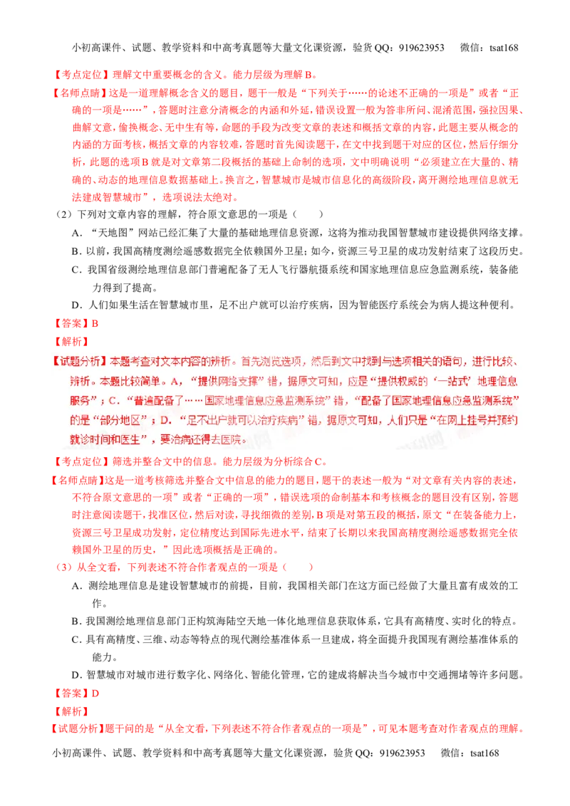 学科网二轮讲练测专题19：论述类文本之筛选概括（讲案）（教师版）_高语_1高中语文_2016年高考语文二轮复习讲练测全套打包（全套打包162份）
