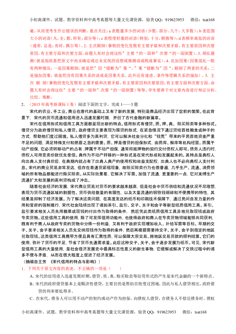 学科网二轮讲练测专题19：论述类文本之筛选概括（讲案）（教师版）_高语_1高中语文_2016年高考语文二轮复习讲练测全套打包（全套打包162份）