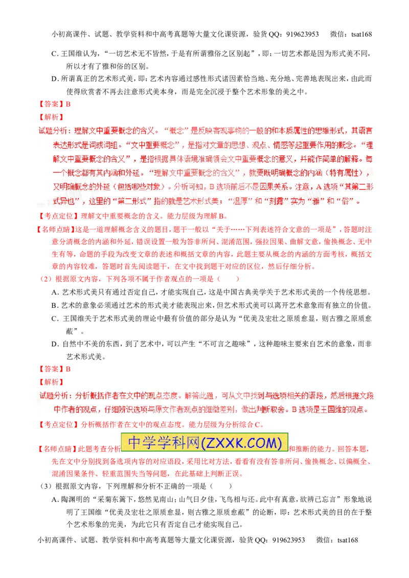 学科网二轮讲练测专题19：论述类文本之筛选概括（讲案）（教师版）_高语_1高中语文_2016年高考语文二轮复习讲练测全套打包（全套打包162份）