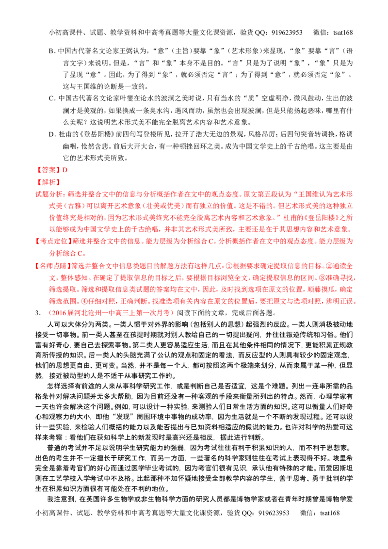 学科网二轮讲练测专题19：论述类文本之筛选概括（讲案）（教师版）_高语_1高中语文_2016年高考语文二轮复习讲练测全套打包（全套打包162份）