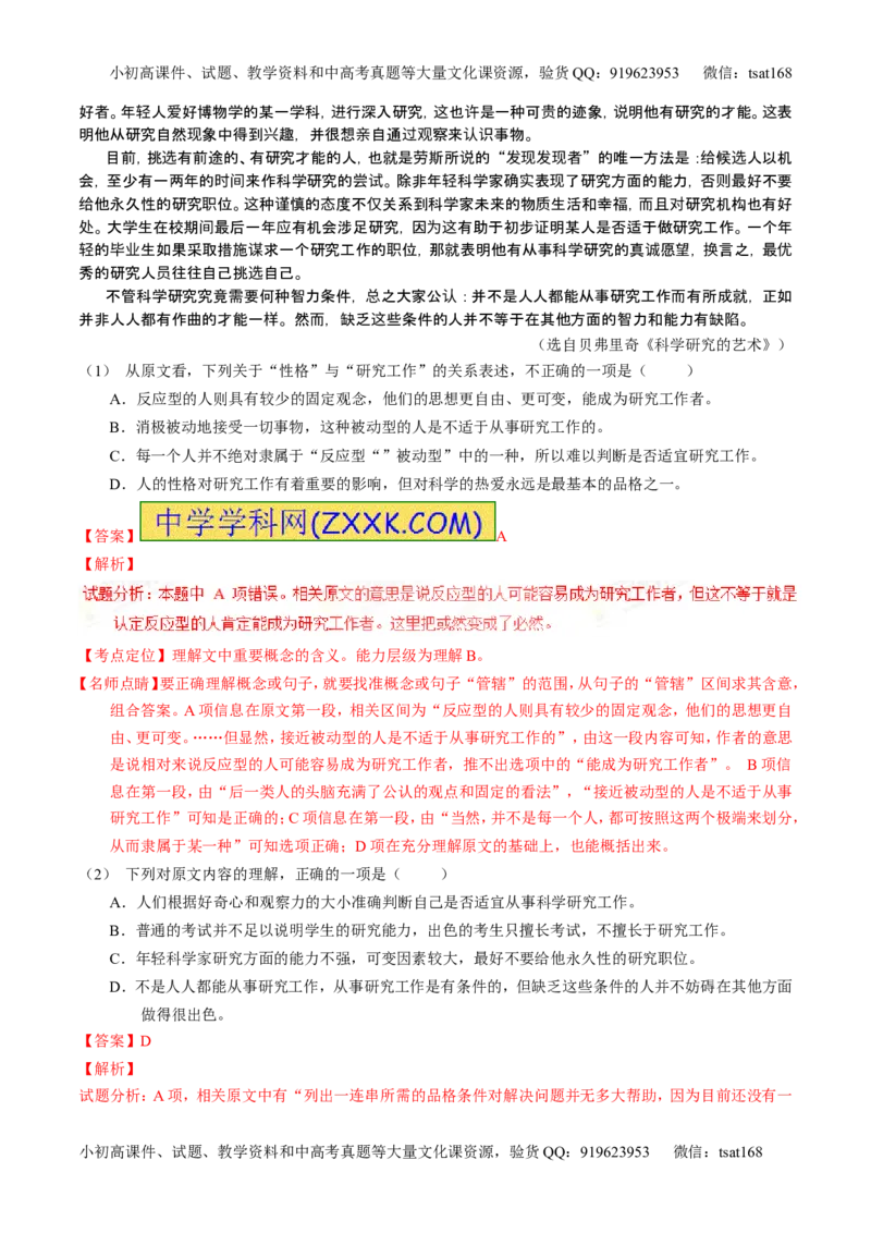 学科网二轮讲练测专题19：论述类文本之筛选概括（讲案）（教师版）_高语_1高中语文_2016年高考语文二轮复习讲练测全套打包（全套打包162份）