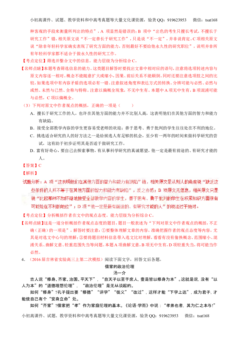 学科网二轮讲练测专题19：论述类文本之筛选概括（讲案）（教师版）_高语_1高中语文_2016年高考语文二轮复习讲练测全套打包（全套打包162份）