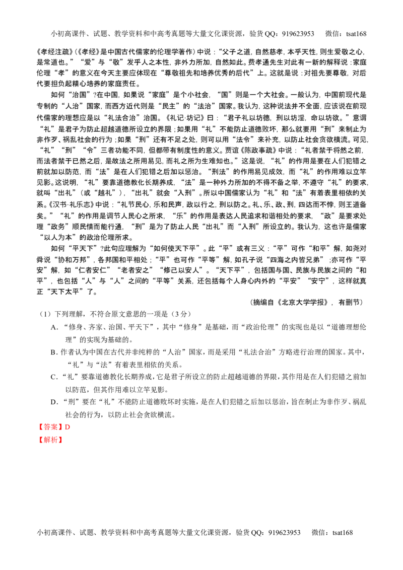 学科网二轮讲练测专题19：论述类文本之筛选概括（讲案）（教师版）_高语_1高中语文_2016年高考语文二轮复习讲练测全套打包（全套打包162份）
