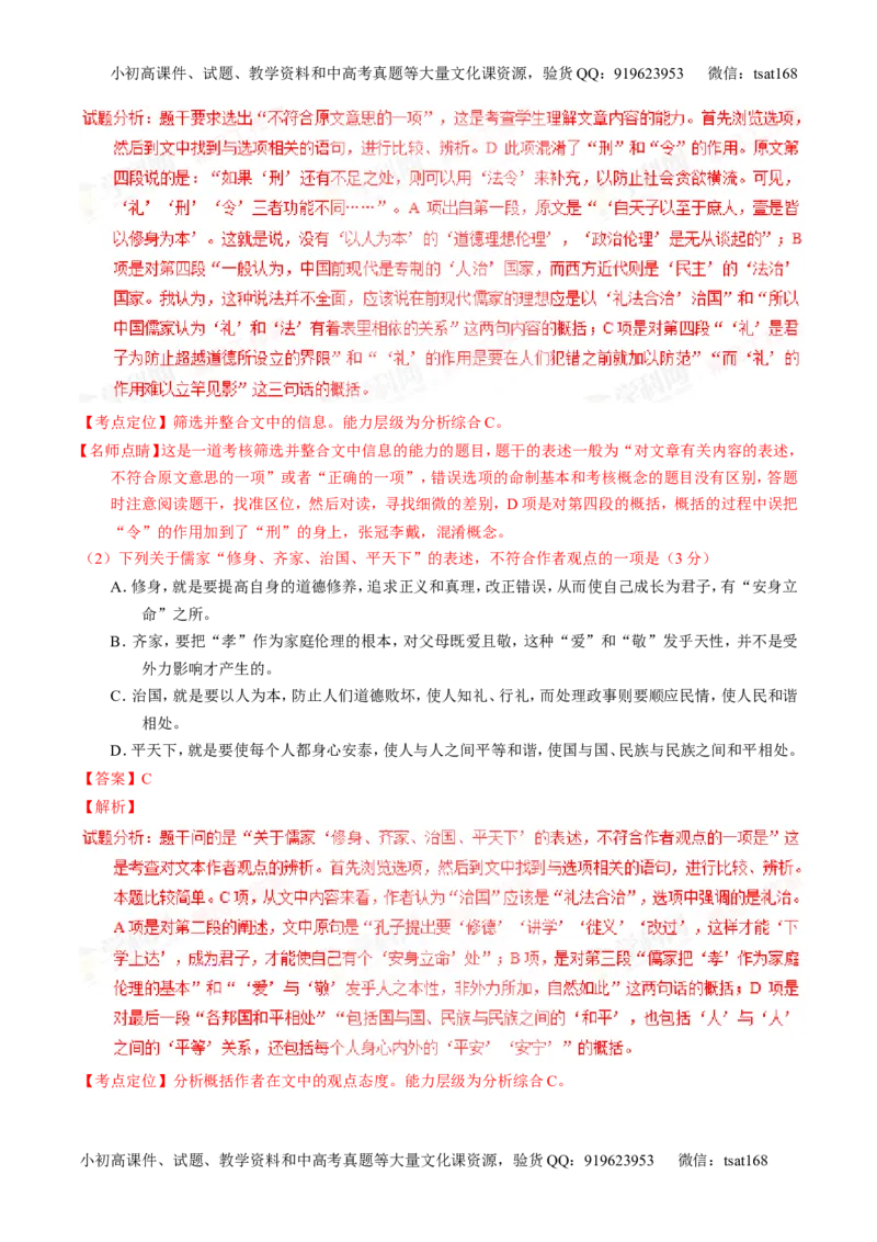 学科网二轮讲练测专题19：论述类文本之筛选概括（讲案）（教师版）_高语_1高中语文_2016年高考语文二轮复习讲练测全套打包（全套打包162份）
