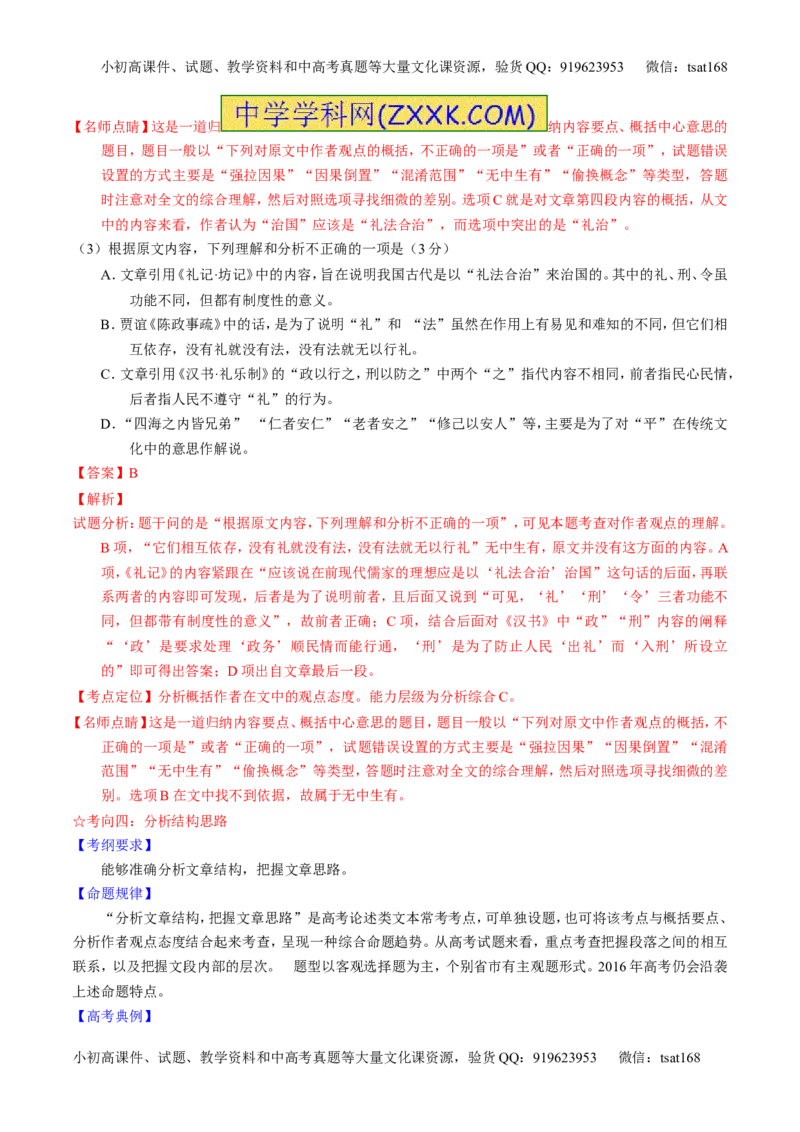 学科网二轮讲练测专题19：论述类文本之筛选概括（讲案）（教师版）_高语_1高中语文_2016年高考语文二轮复习讲练测全套打包（全套打包162份）