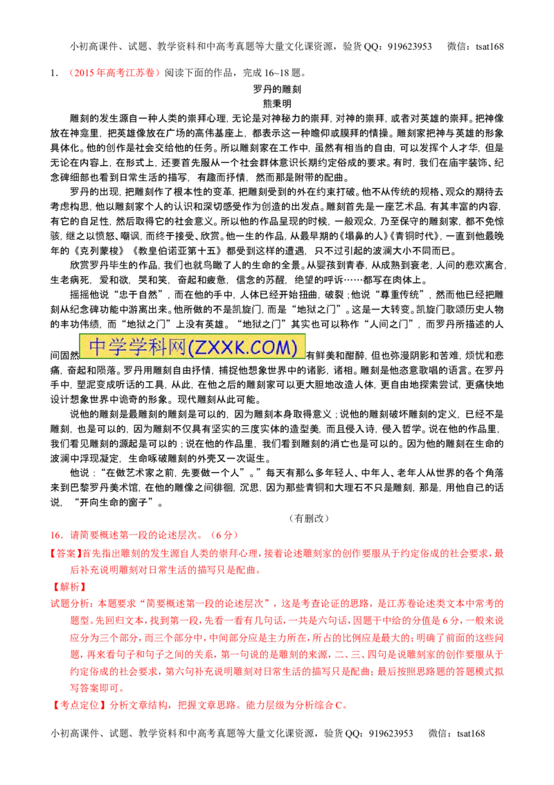学科网二轮讲练测专题19：论述类文本之筛选概括（讲案）（教师版）_高语_1高中语文_2016年高考语文二轮复习讲练测全套打包（全套打包162份）