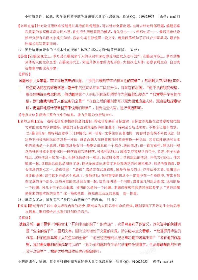 学科网二轮讲练测专题19：论述类文本之筛选概括（讲案）（教师版）_高语_1高中语文_2016年高考语文二轮复习讲练测全套打包（全套打包162份）
