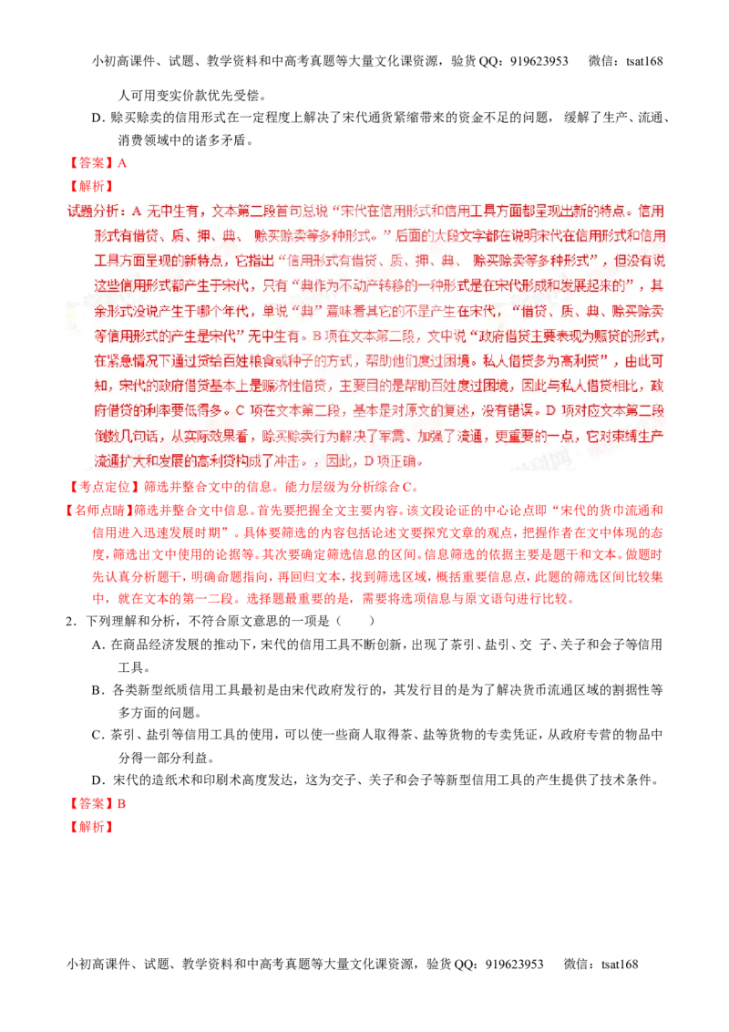 学科网二轮讲练测专题19：论述类文本之筛选概括（讲案）（教师版）_高语_1高中语文_2016年高考语文二轮复习讲练测全套打包（全套打包162份）