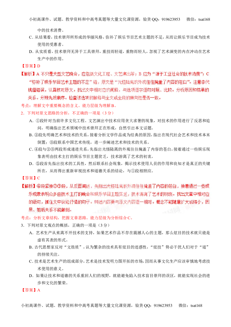 学科网二轮讲练测专题19：论述类文本之筛选概括（讲案）（教师版）_高语_1高中语文_2016年高考语文二轮复习讲练测全套打包（全套打包162份）