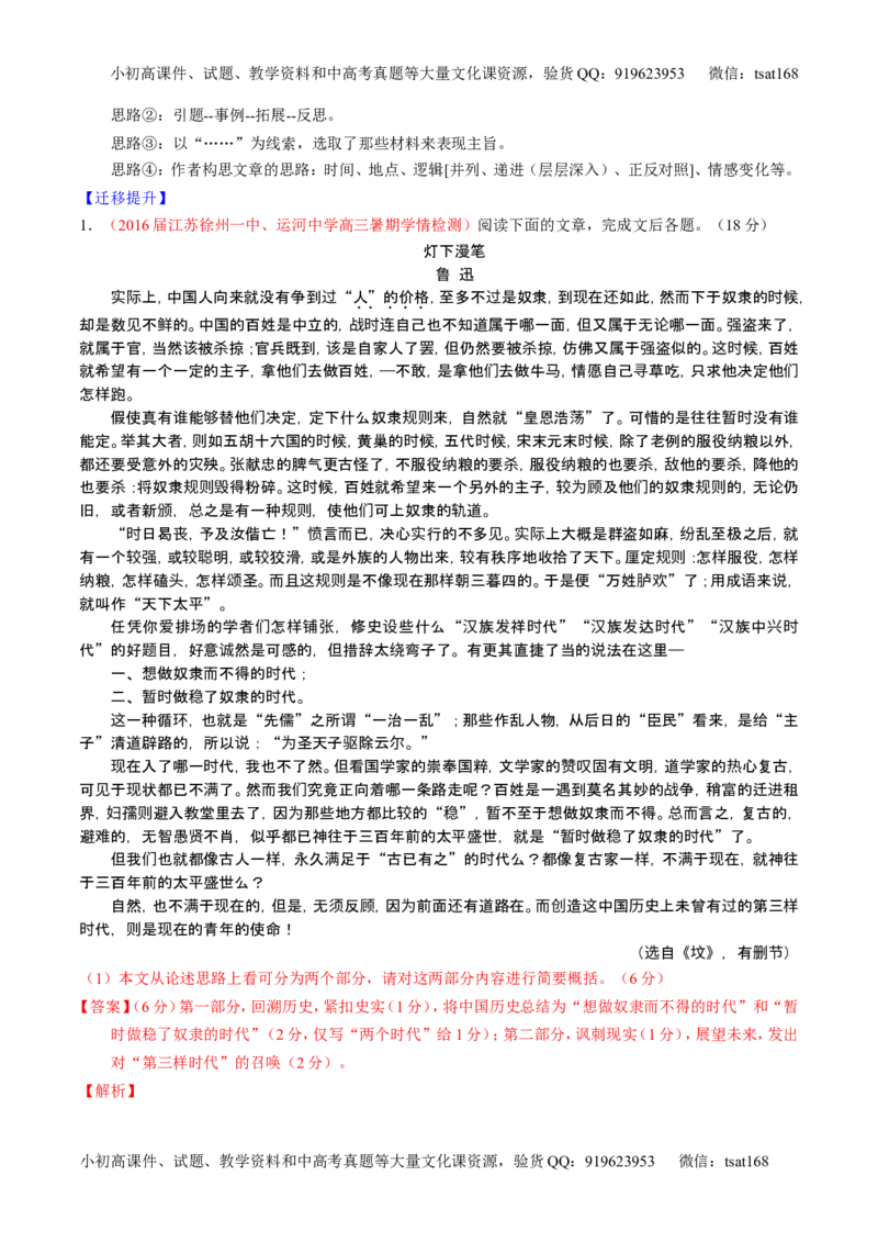 学科网二轮讲练测专题19：论述类文本之筛选概括（讲案）（教师版）_高语_1高中语文_2016年高考语文二轮复习讲练测全套打包（全套打包162份）