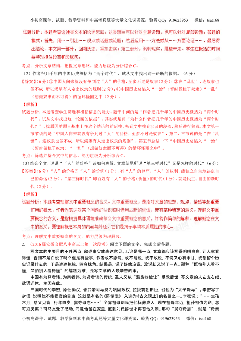 学科网二轮讲练测专题19：论述类文本之筛选概括（讲案）（教师版）_高语_1高中语文_2016年高考语文二轮复习讲练测全套打包（全套打包162份）