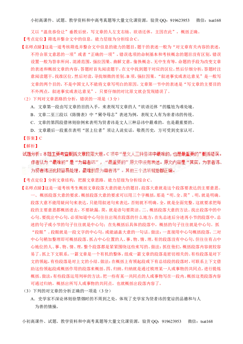 学科网二轮讲练测专题19：论述类文本之筛选概括（讲案）（教师版）_高语_1高中语文_2016年高考语文二轮复习讲练测全套打包（全套打包162份）