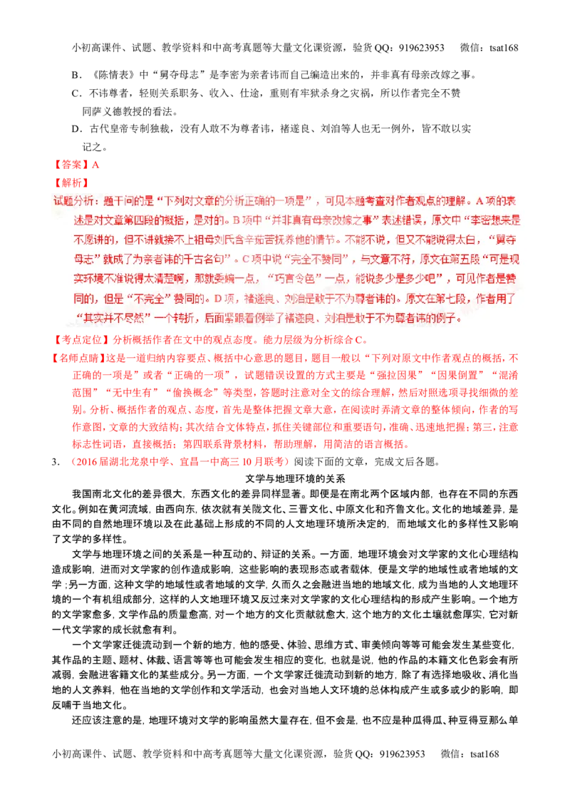 学科网二轮讲练测专题19：论述类文本之筛选概括（讲案）（教师版）_高语_1高中语文_2016年高考语文二轮复习讲练测全套打包（全套打包162份）