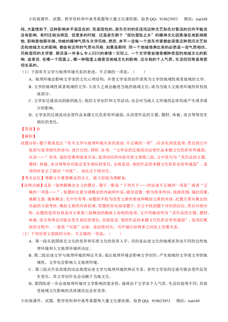 学科网二轮讲练测专题19：论述类文本之筛选概括（讲案）（教师版）_高语_1高中语文_2016年高考语文二轮复习讲练测全套打包（全套打包162份）