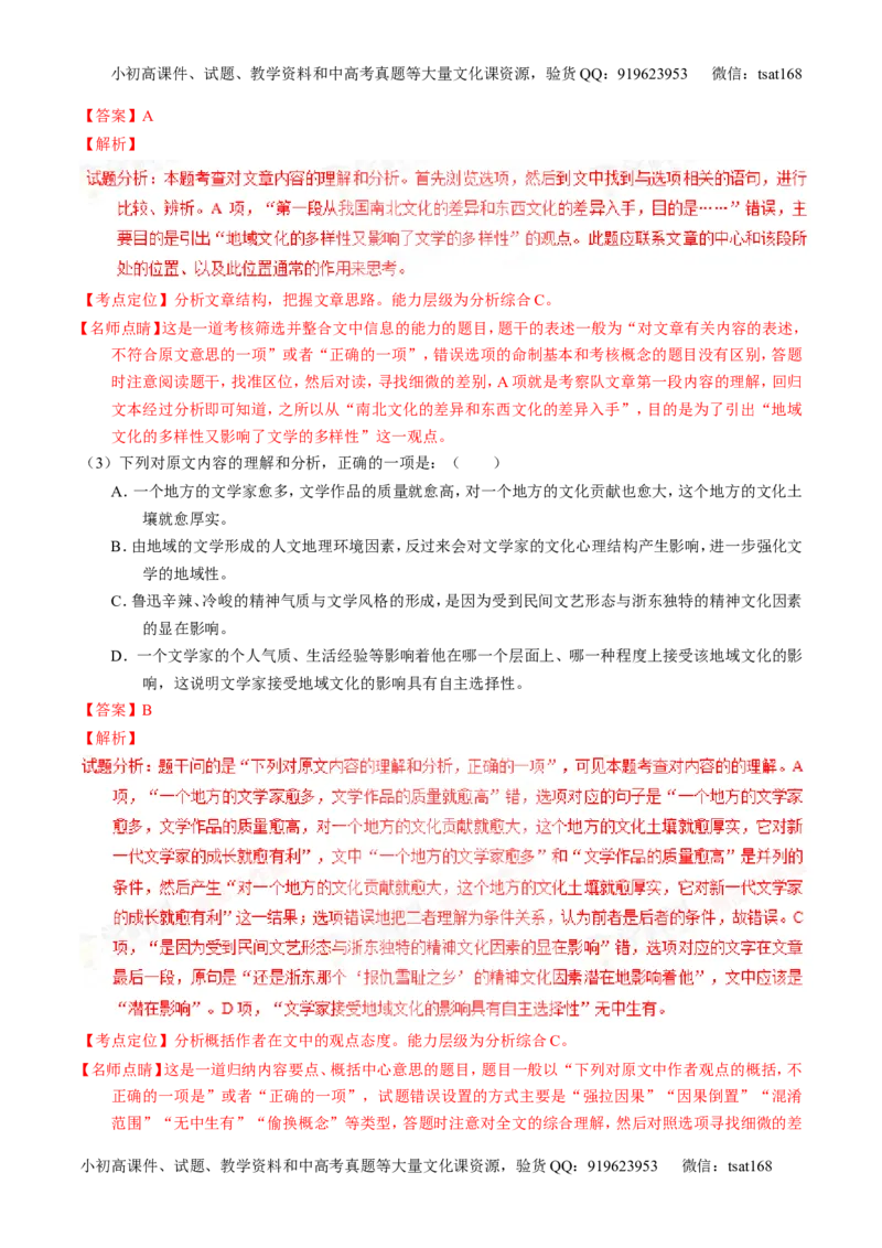 学科网二轮讲练测专题19：论述类文本之筛选概括（讲案）（教师版）_高语_1高中语文_2016年高考语文二轮复习讲练测全套打包（全套打包162份）