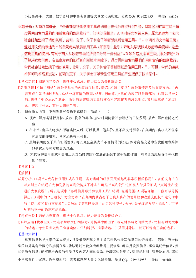 学科网二轮讲练测专题19：论述类文本之筛选概括（讲案）（教师版）_高语_1高中语文_2016年高考语文二轮复习讲练测全套打包（全套打包162份）