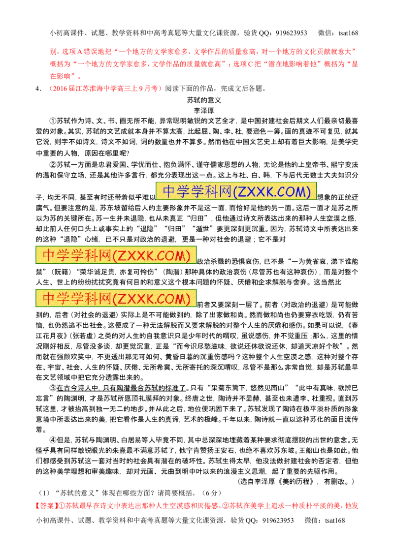 学科网二轮讲练测专题19：论述类文本之筛选概括（讲案）（教师版）_高语_1高中语文_2016年高考语文二轮复习讲练测全套打包（全套打包162份）