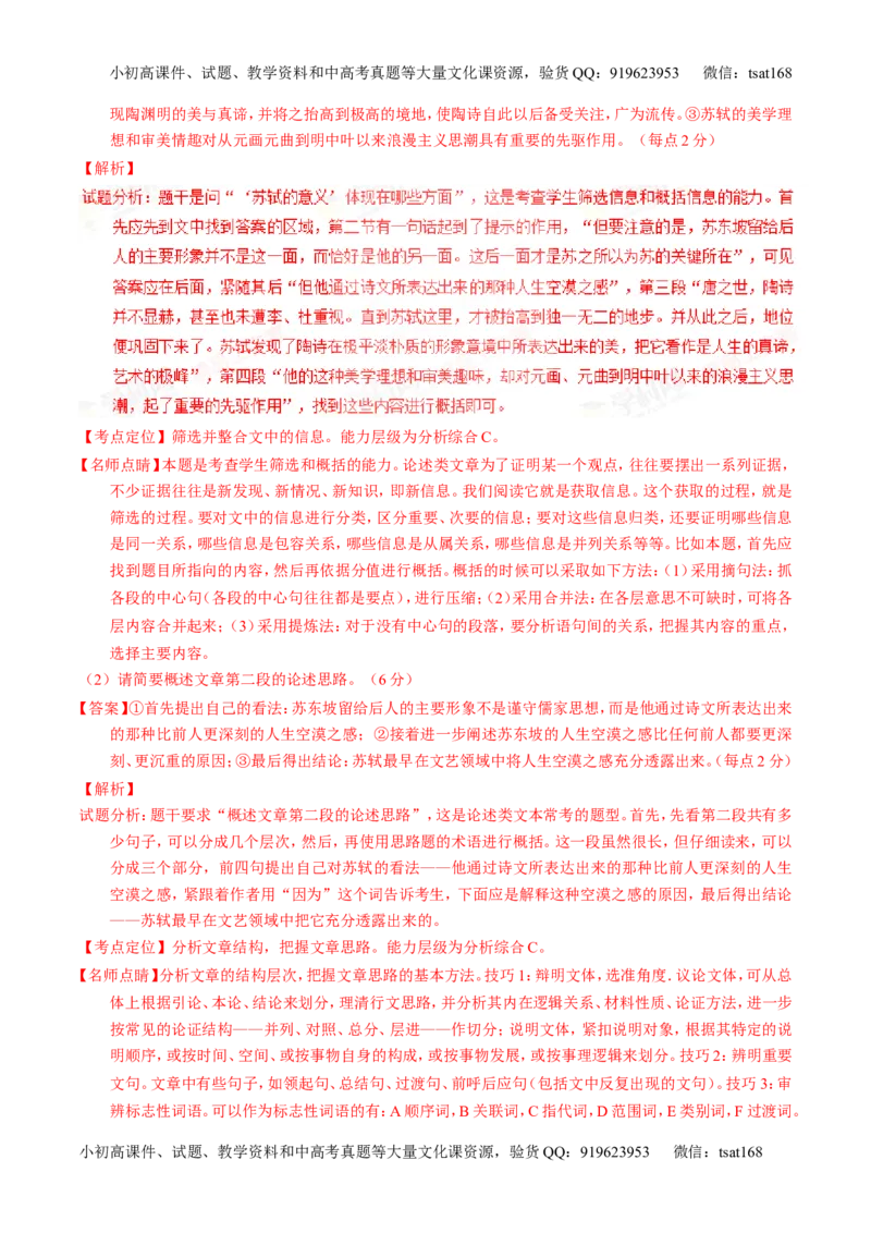 学科网二轮讲练测专题19：论述类文本之筛选概括（讲案）（教师版）_高语_1高中语文_2016年高考语文二轮复习讲练测全套打包（全套打包162份）