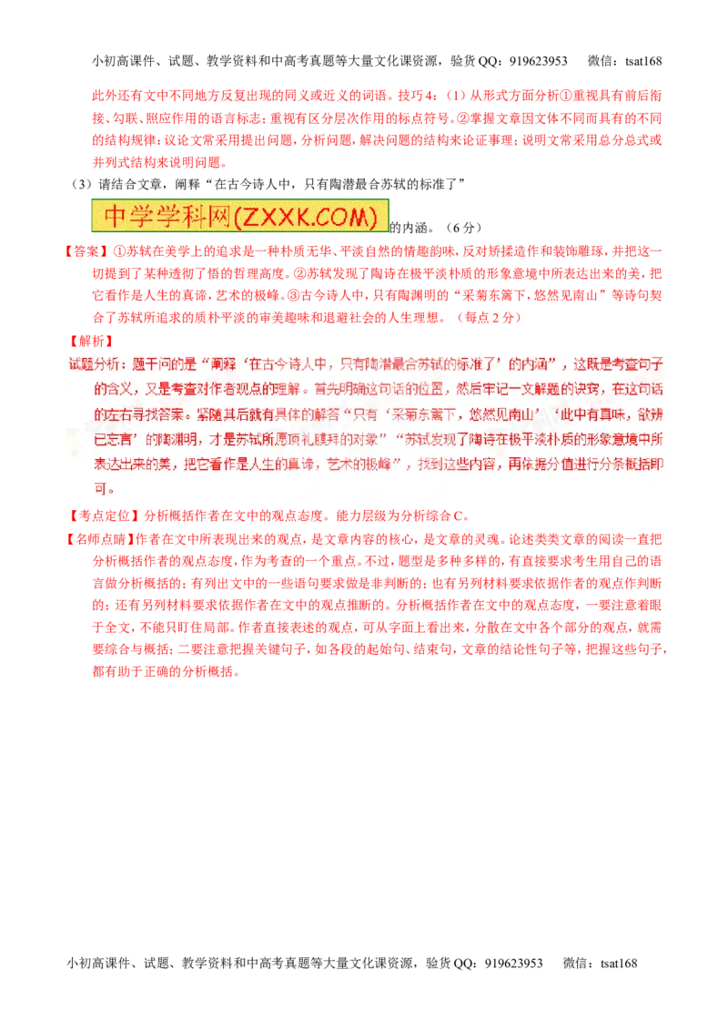 学科网二轮讲练测专题19：论述类文本之筛选概括（讲案）（教师版）_高语_1高中语文_2016年高考语文二轮复习讲练测全套打包（全套打包162份）