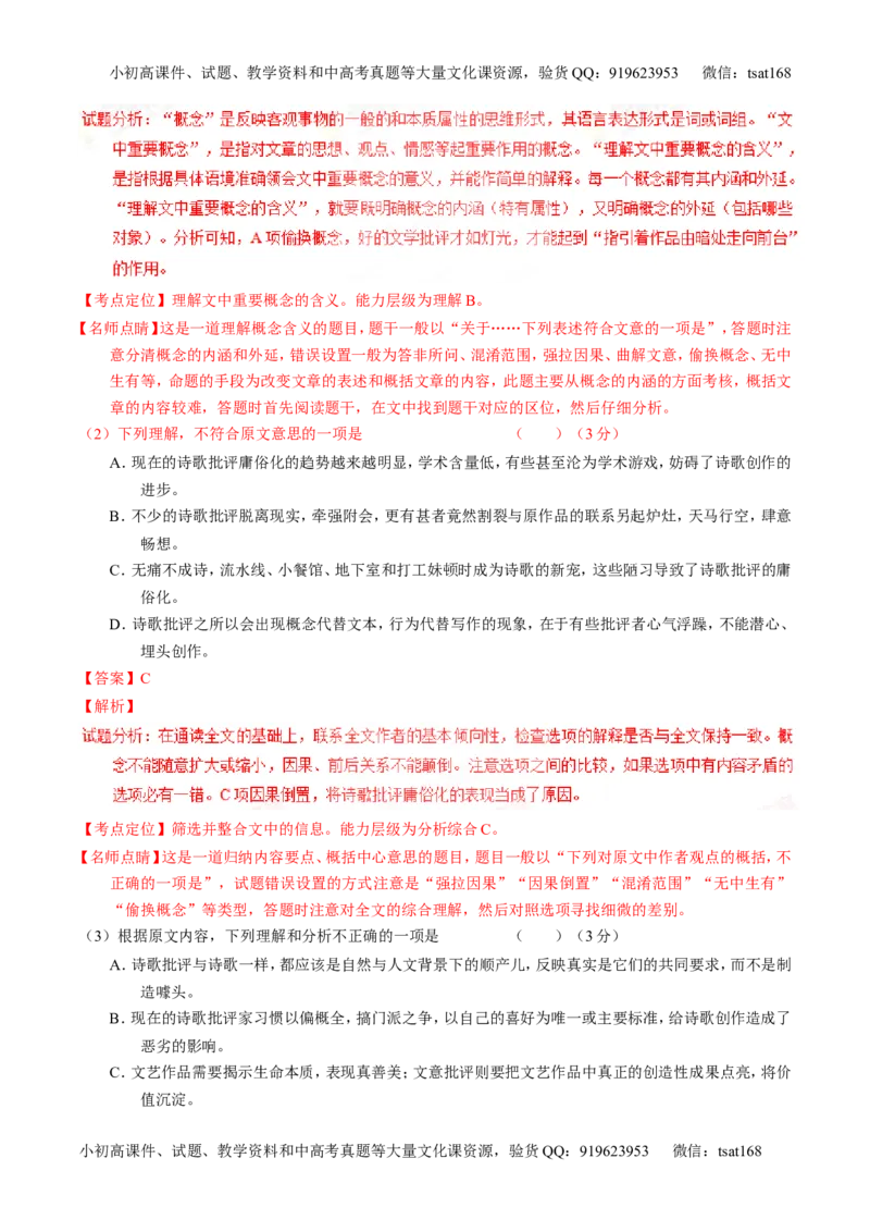 学科网二轮讲练测专题19：论述类文本之筛选概括（讲案）（教师版）_高语_1高中语文_2016年高考语文二轮复习讲练测全套打包（全套打包162份）