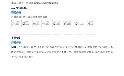 9.3.2一元一次不等式组的应用（导学案）_初中数学人教版_7下-初中数学人教版_7下-初中数学人教版（旧版）赠送_01课件+教案（配套）_课件+教案+学案（第1套）_学案