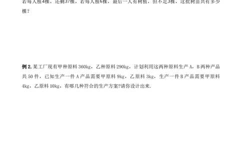 9.3.2一元一次不等式组的应用（导学案）_初中数学人教版_7下-初中数学人教版_7下-初中数学人教版（旧版）赠送_01课件+教案（配套）_课件+教案+学案（第1套）_学案