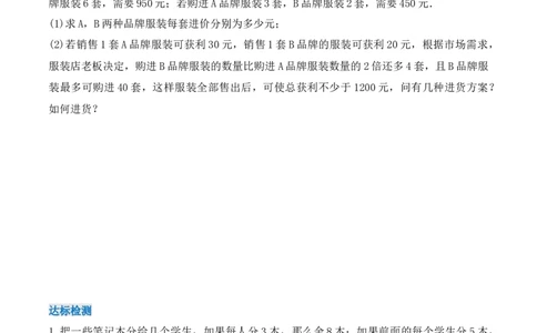 9.3.2一元一次不等式组的应用（导学案）_初中数学人教版_7下-初中数学人教版_7下-初中数学人教版（旧版）赠送_01课件+教案（配套）_课件+教案+学案（第1套）_学案