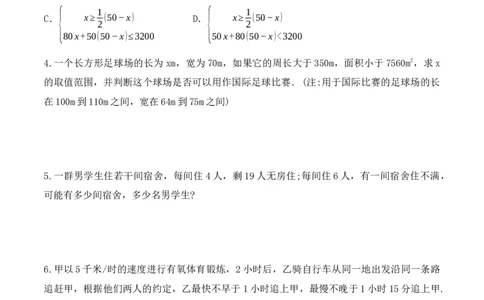9.3.2一元一次不等式组的应用（导学案）_初中数学人教版_7下-初中数学人教版_7下-初中数学人教版（旧版）赠送_01课件+教案（配套）_课件+教案+学案（第1套）_学案