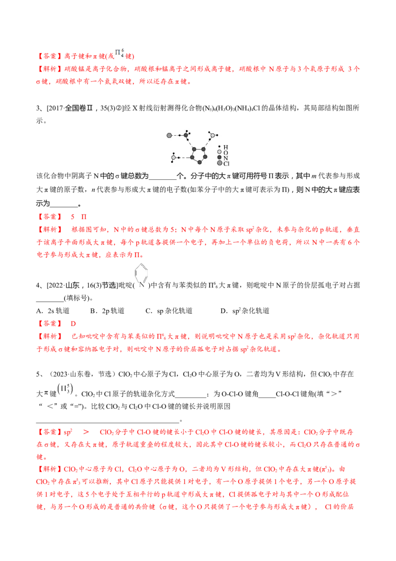 02考点四大&pi;键（教师版）_05高考化学_2025年新高考资料_一轮复习_2025年高考化学一轮复习基础知识讲义（新高考通用）（完结）_专题四结构与性质