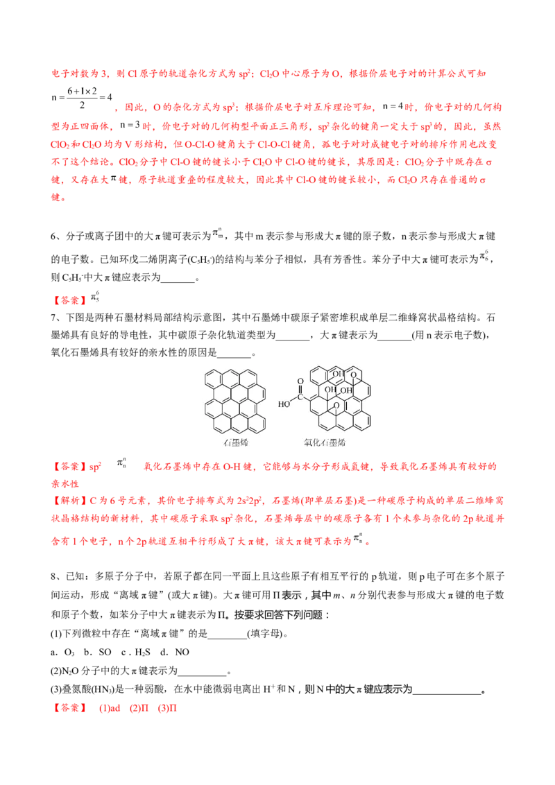 02考点四大&pi;键（教师版）_05高考化学_2025年新高考资料_一轮复习_2025年高考化学一轮复习基础知识讲义（新高考通用）（完结）_专题四结构与性质
