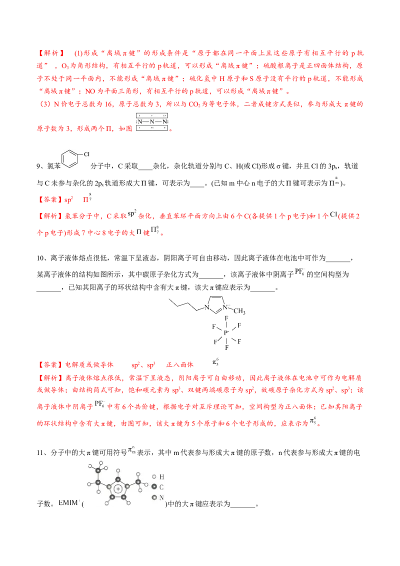02考点四大&pi;键（教师版）_05高考化学_2025年新高考资料_一轮复习_2025年高考化学一轮复习基础知识讲义（新高考通用）（完结）_专题四结构与性质