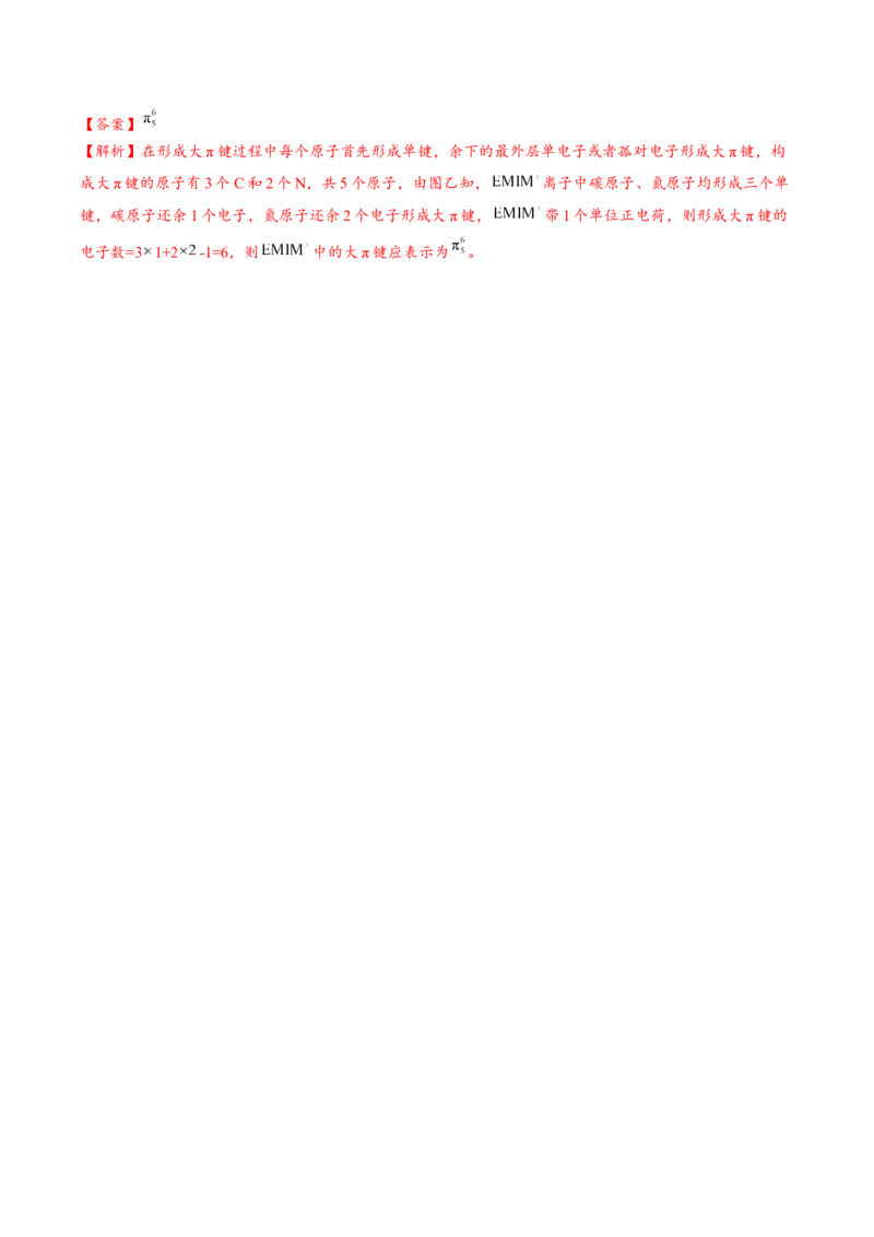 02考点四大&pi;键（教师版）_05高考化学_2025年新高考资料_一轮复习_2025年高考化学一轮复习基础知识讲义（新高考通用）（完结）_专题四结构与性质