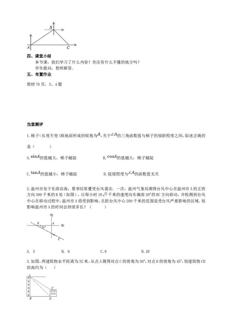28.2解直角三角形（2）导学案（学生版）_初中数学人教版_9下-初中数学人教版_05学案_导学案（第1套）_28.2解直角三角形（2）导学案（教师版+学生版）
