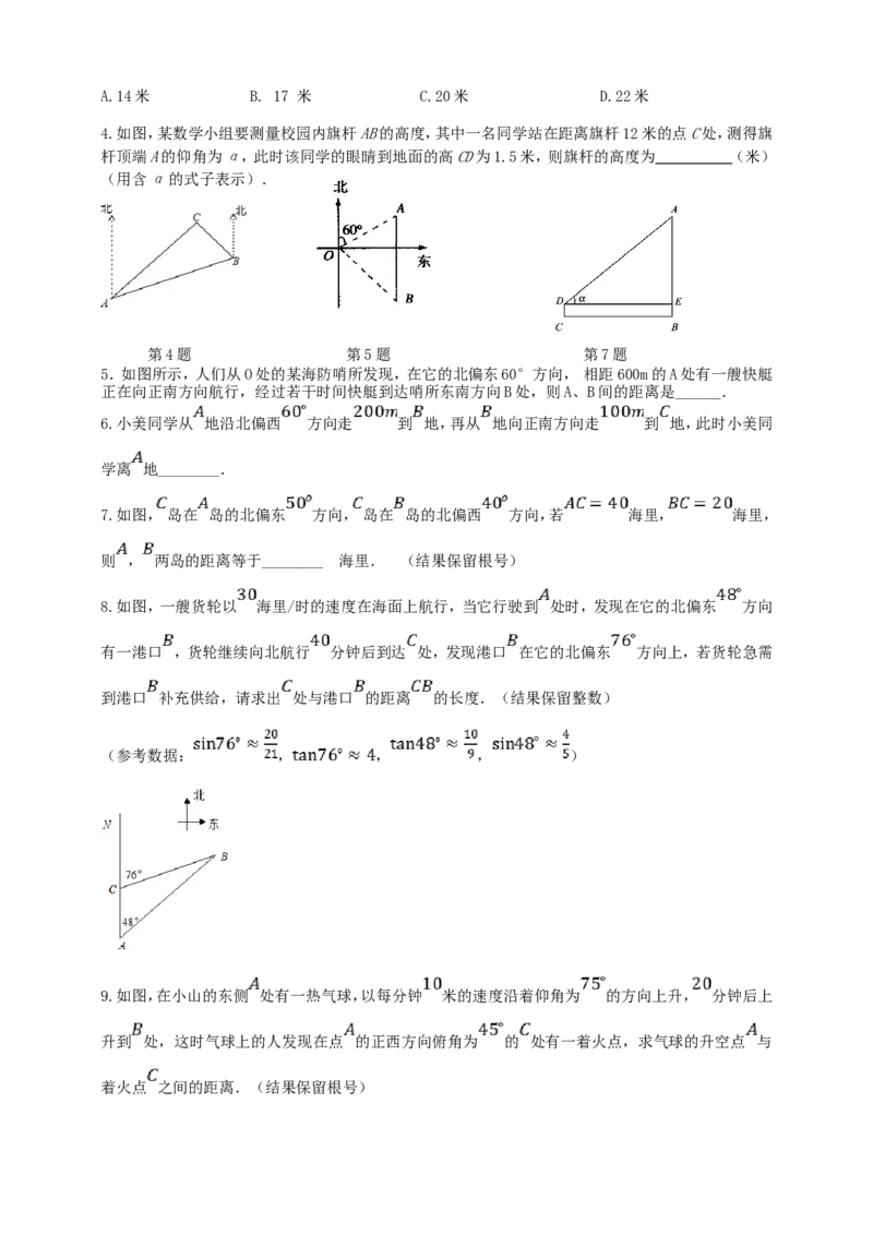 28.2解直角三角形（2）导学案（学生版）_初中数学人教版_9下-初中数学人教版_05学案_导学案（第1套）_28.2解直角三角形（2）导学案（教师版+学生版）