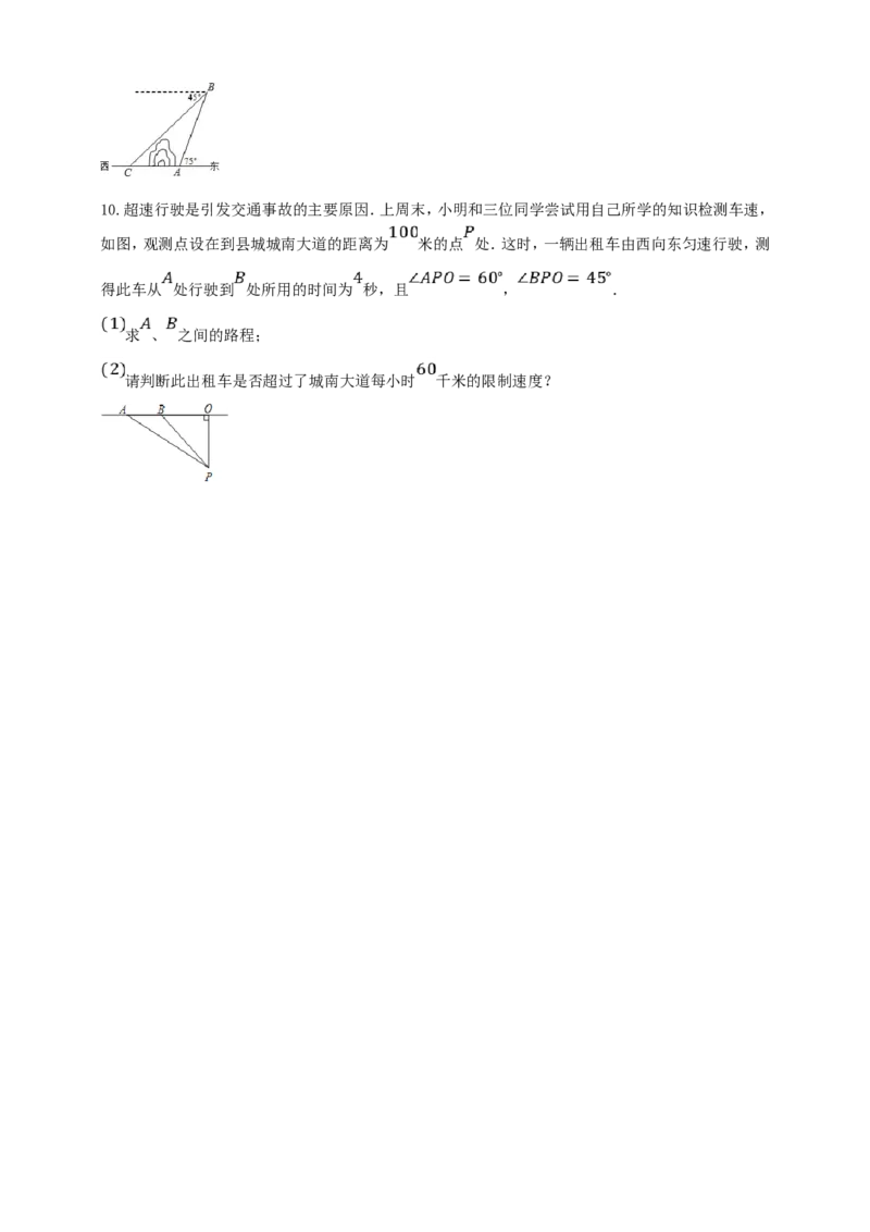 28.2解直角三角形（2）导学案（学生版）_初中数学人教版_9下-初中数学人教版_05学案_导学案（第1套）_28.2解直角三角形（2）导学案（教师版+学生版）