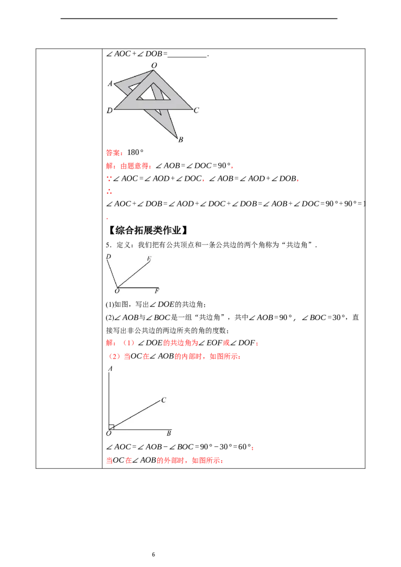 6.3.2角的比较与运算（第一课时）-教案_初中数学人教版_7上-初中数学人教版_7上-初中数学人教版（新版）_01课件+教案+练习（大单元设计）_教案