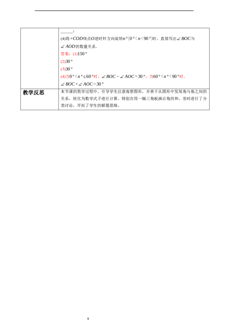 6.3.2角的比较与运算（第一课时）-教案_初中数学人教版_7上-初中数学人教版_7上-初中数学人教版（新版）_01课件+教案+练习（大单元设计）_教案