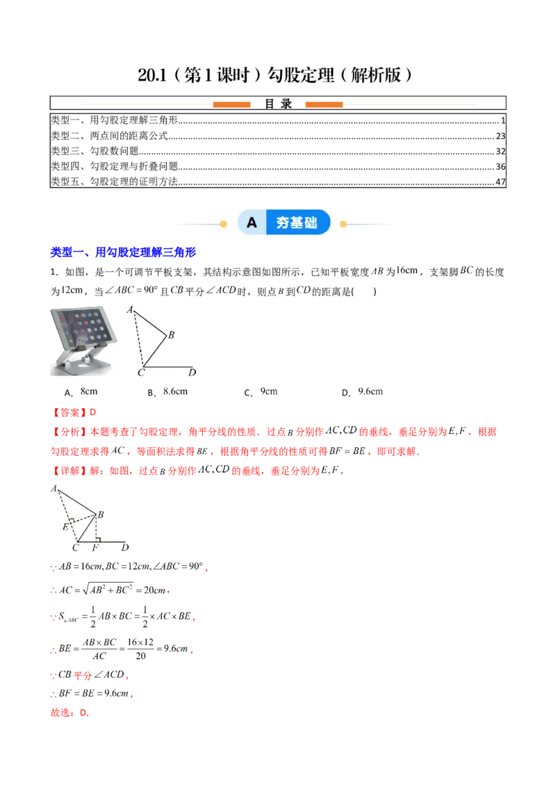 20.1（第1课时）勾股定理（分层作业）（解析版）_初中数学人教版_八年级数学下册_保存转存之后查看(1)_2026春季新版-持续更新中_第三套-东方_03.人教数学8下试题试卷26春