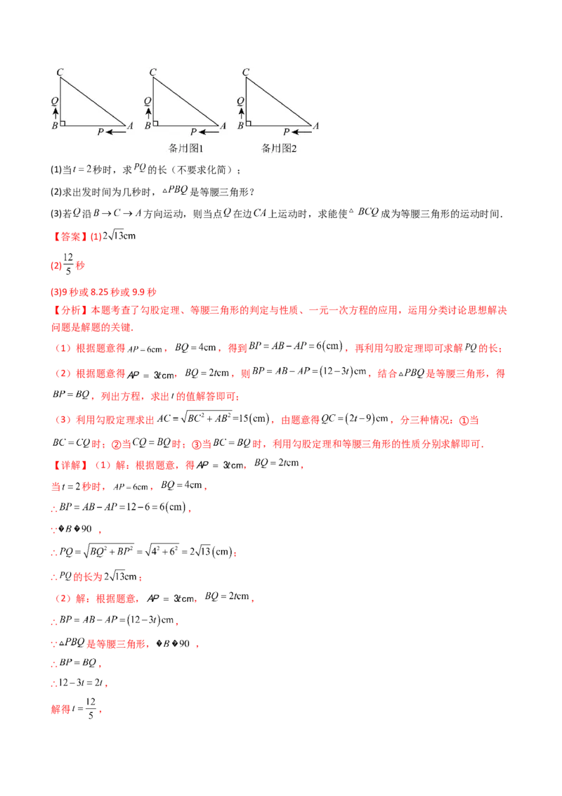 20.1（第1课时）勾股定理（分层作业）（解析版）_初中数学人教版_八年级数学下册_保存转存之后查看(1)_2026春季新版-持续更新中_第三套-东方_03.人教数学8下试题试卷26春