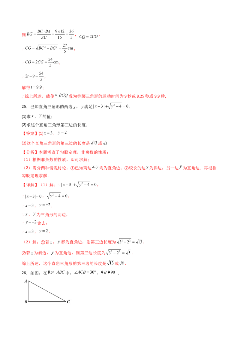 20.1（第1课时）勾股定理（分层作业）（解析版）_初中数学人教版_八年级数学下册_保存转存之后查看(1)_2026春季新版-持续更新中_第三套-东方_03.人教数学8下试题试卷26春