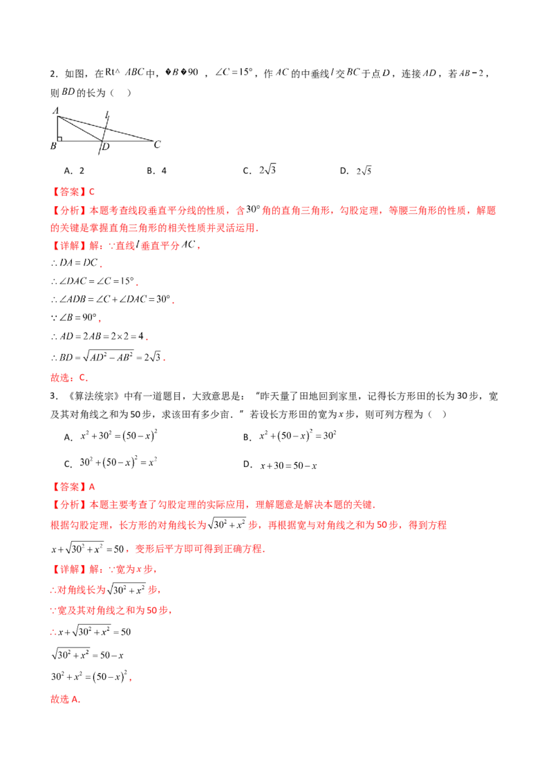 20.1（第1课时）勾股定理（分层作业）（解析版）_初中数学人教版_八年级数学下册_保存转存之后查看(1)_2026春季新版-持续更新中_第三套-东方_03.人教数学8下试题试卷26春