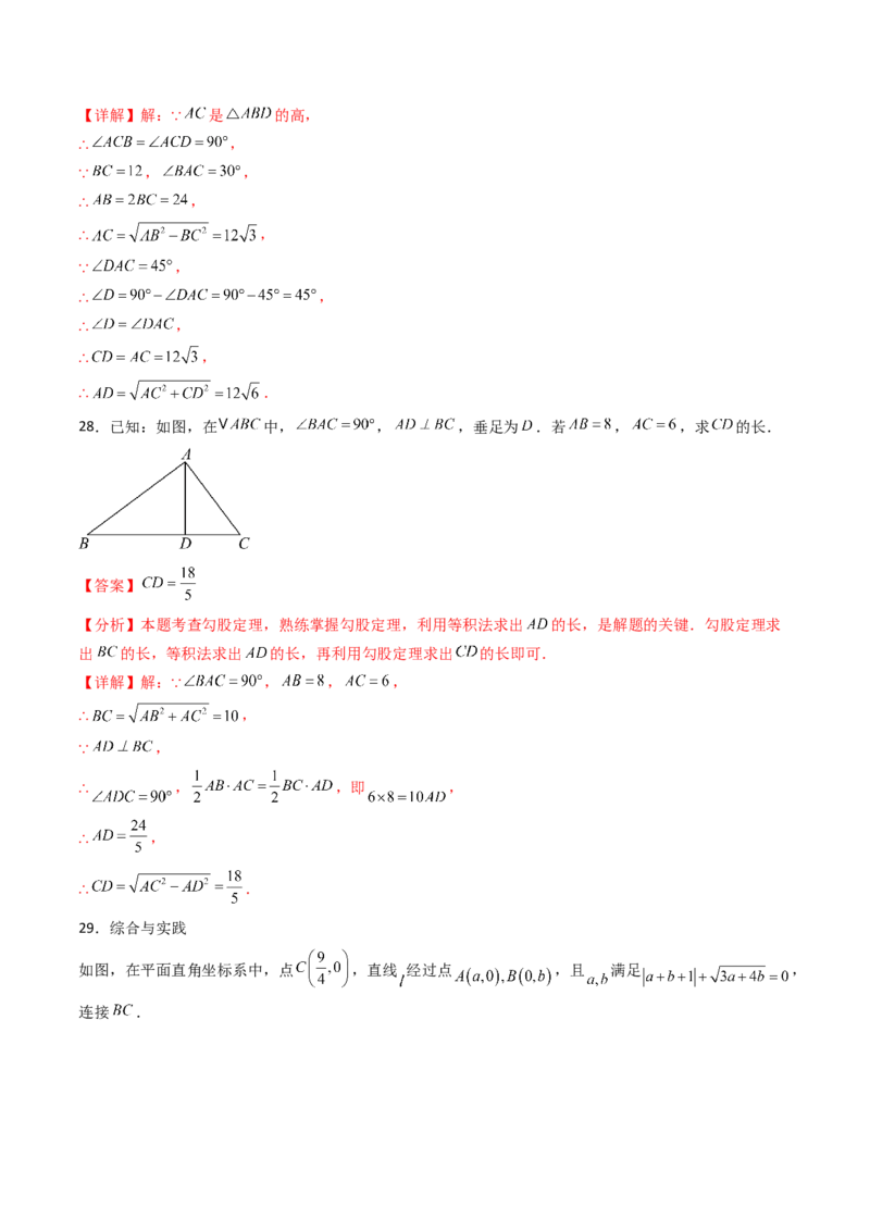 20.1（第1课时）勾股定理（分层作业）（解析版）_初中数学人教版_八年级数学下册_保存转存之后查看(1)_2026春季新版-持续更新中_第三套-东方_03.人教数学8下试题试卷26春